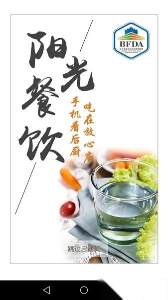 海淀阳光餐饮手机版图1