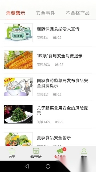 海淀阳光餐饮手机版图2
