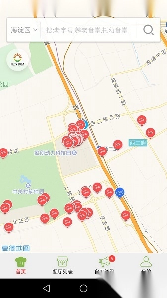 海淀阳光餐饮手机版图3