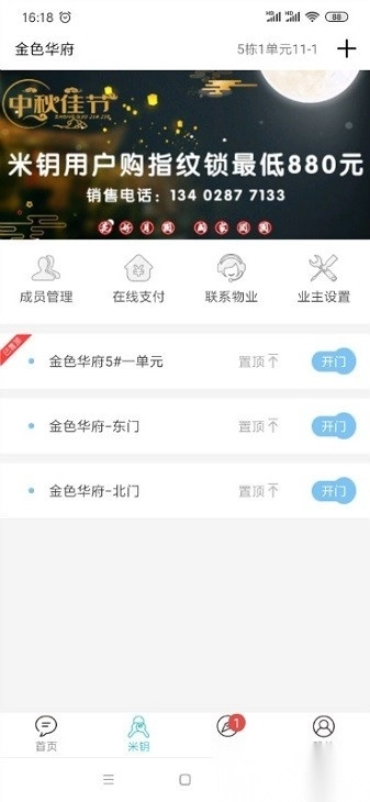 米钥安卓版图1