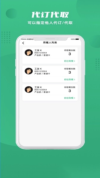 益食堂软件安卓版下载