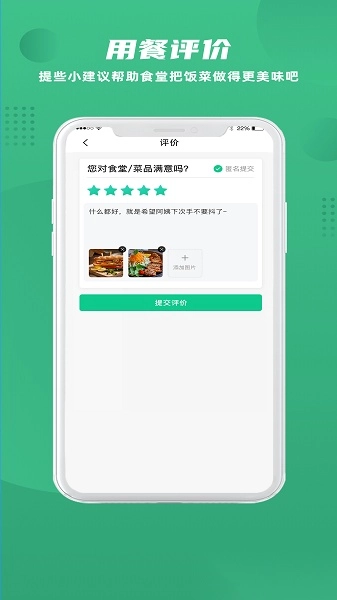 益食堂软件3