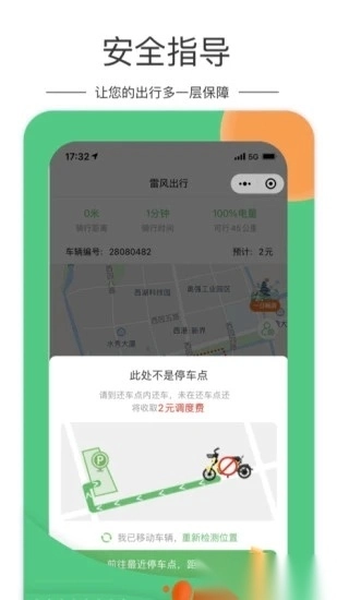 雷风出行图1
