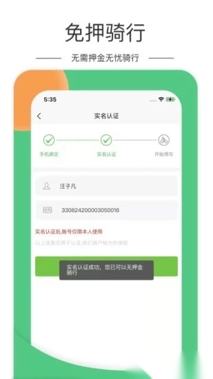 雷风出行图2