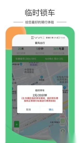雷风出行图3