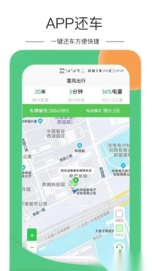 雷风出行图4