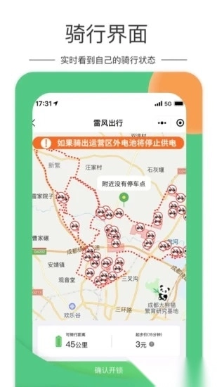 雷风出行图5