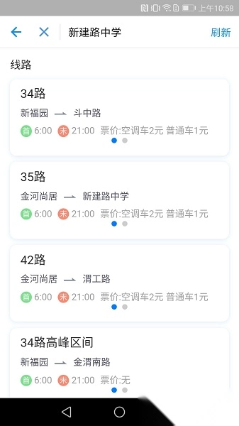 宝鸡公交软件图1