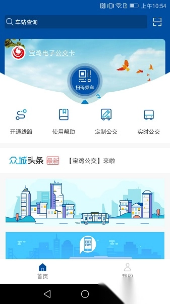 宝鸡公交软件图2
