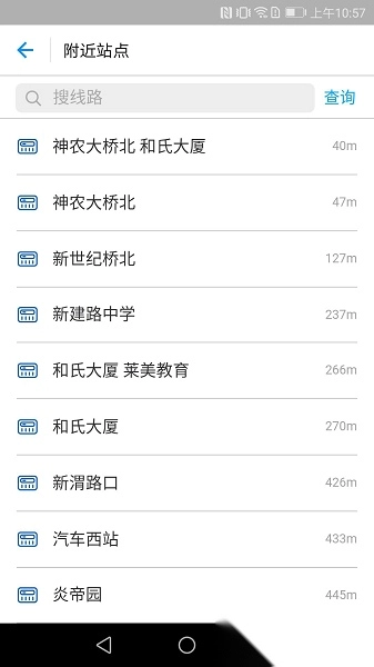 宝鸡公交软件图3
