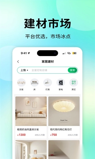 宅品匠手机版图1