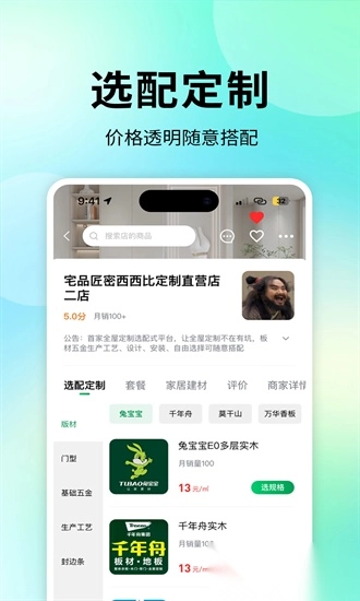 宅品匠手机版图3