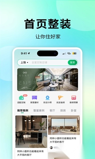 宅品匠手机版图4