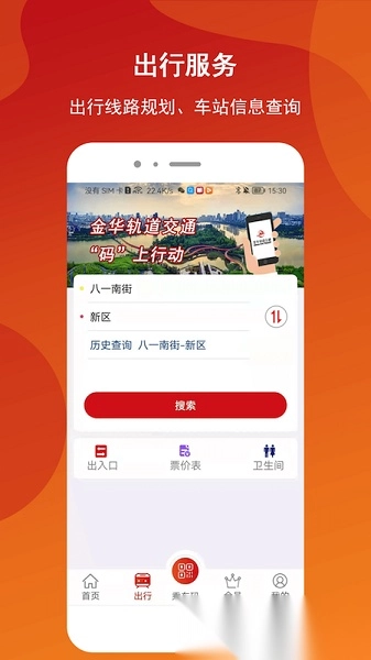 金轨智行手机下载