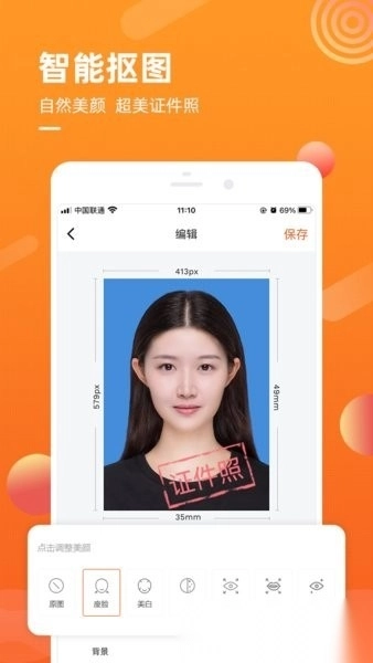 金舟证件照图1