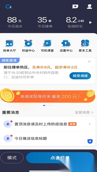 城舟专车司机端软件直装版图1