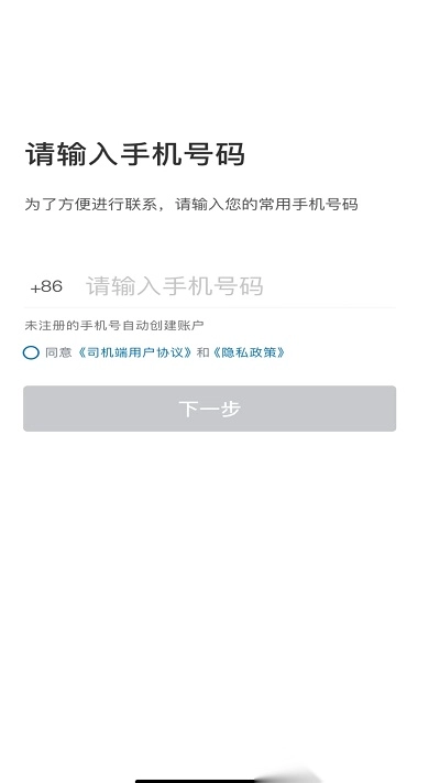 城舟专车司机端软件直装版图2