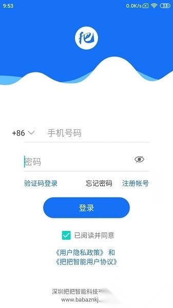 把把智能软件图1