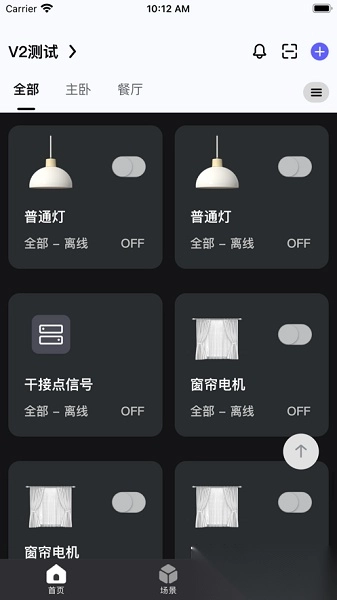 悠居未来家软件图1