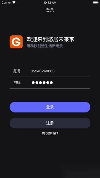 悠居未来家软件图2