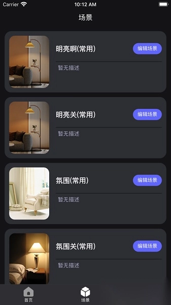 悠居未来家软件图3