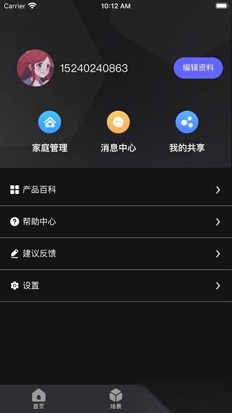 悠居未来家软件图4