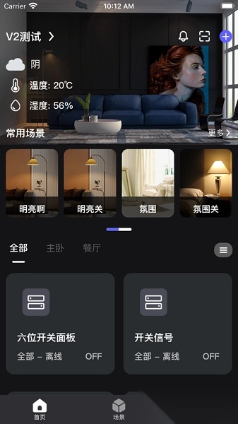 悠居未来家软件图5