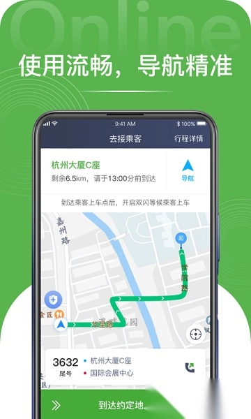 长宽出行司机端最新免费版图1