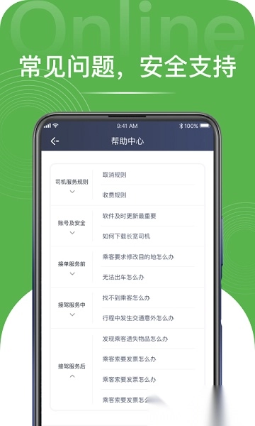 长宽出行司机端最新免费版图2