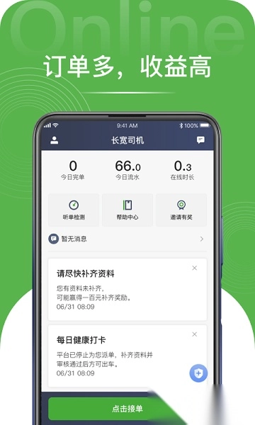 长宽出行司机端最新免费版图3