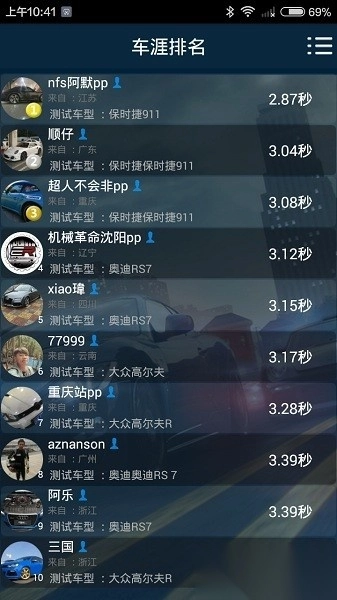车涯软件图2
