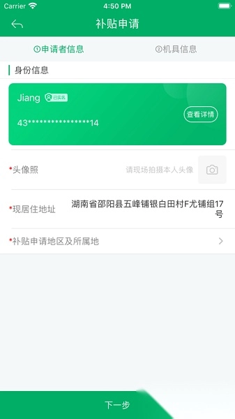 江苏农机补贴手机版图2
