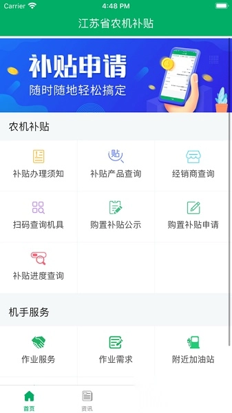 江苏农机补贴手机版图3