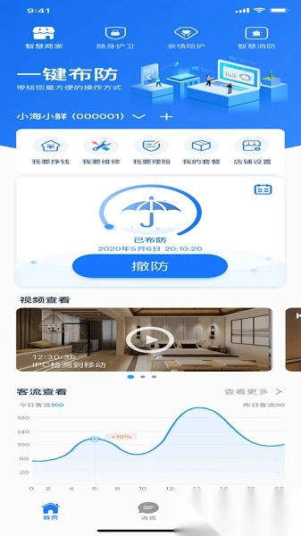 轻照守望手机版图2