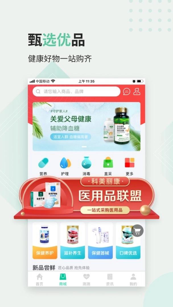 医站到家图1