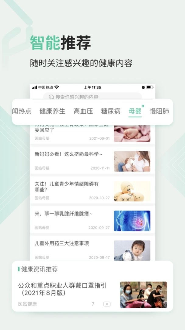 医站到家图2