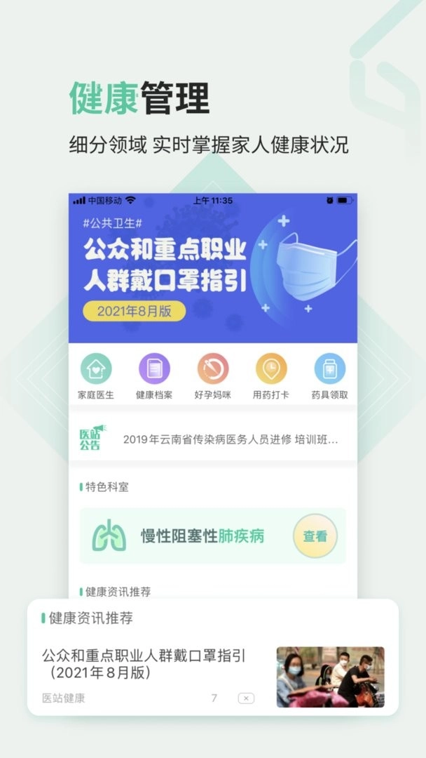 医站到家图3