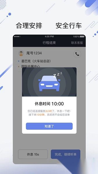 享约车聚合司机版图2