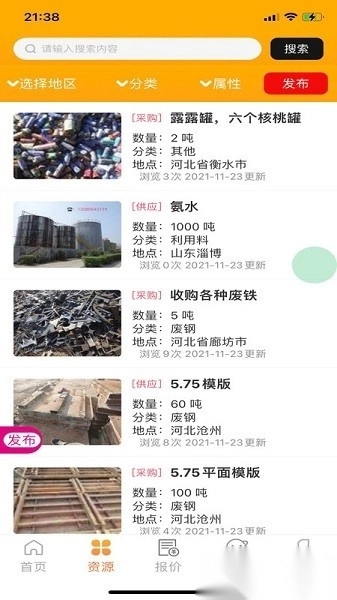小朋废品应用正版图1