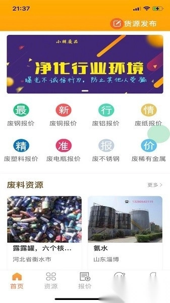小朋废品应用正版图2