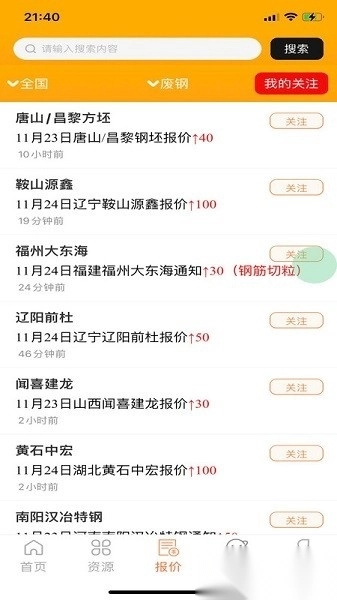 小朋废品应用正版图3