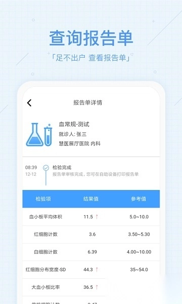 慧医最新版图1