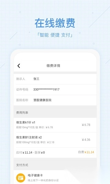 慧医最新版图2
