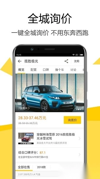 嗖嗖买车原版图1