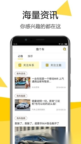 嗖嗖买车原版图2