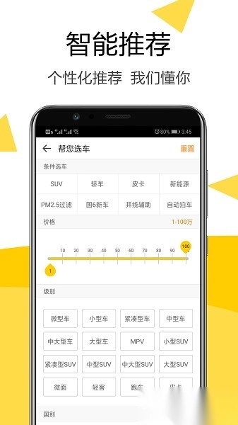 嗖嗖买车原版图3