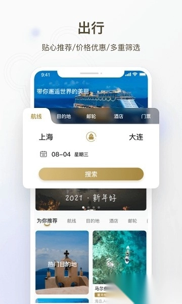 熊猫邮轮软件图1