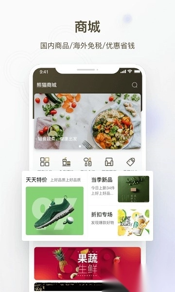 熊猫邮轮软件图3