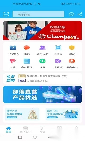 易易部落软件图1