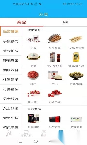 易易部落软件图3